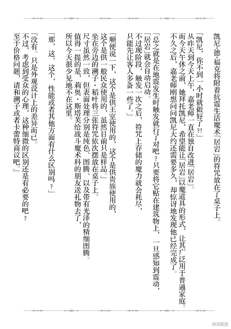 生活魔術師們、挑戰迷宮,第22话,第27张