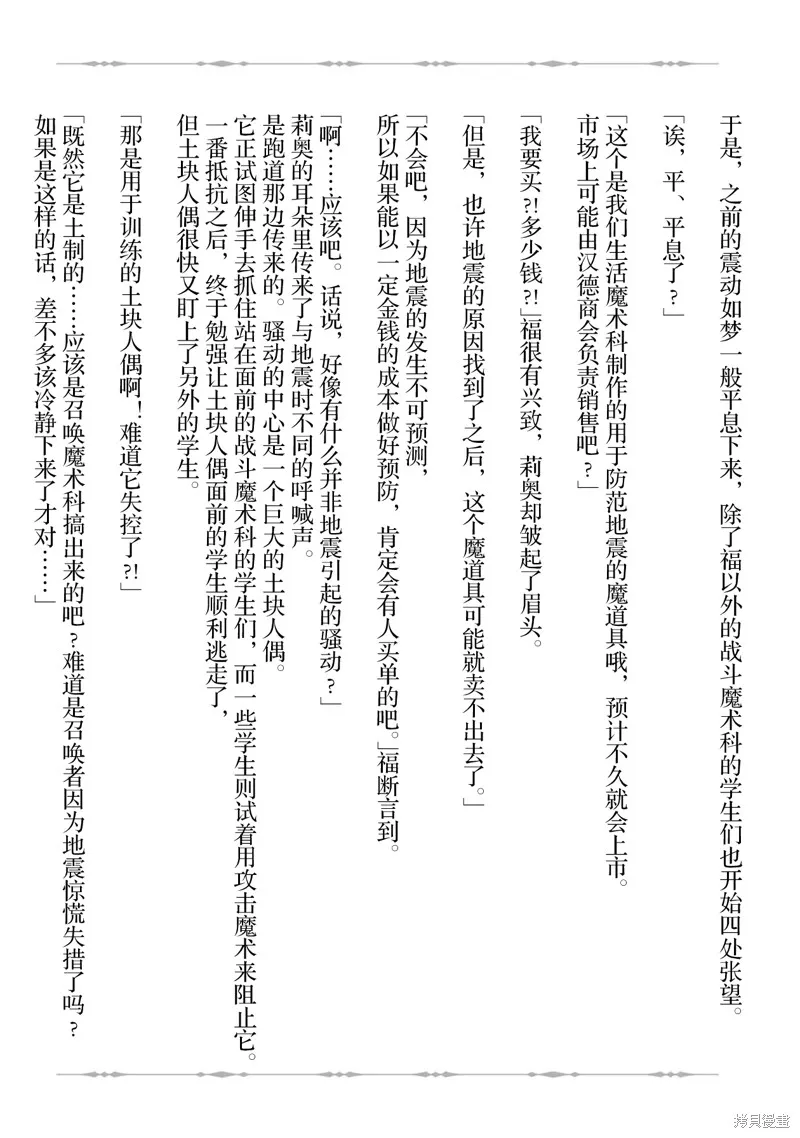 生活魔術師們、挑戰迷宮,第22话,第29张
