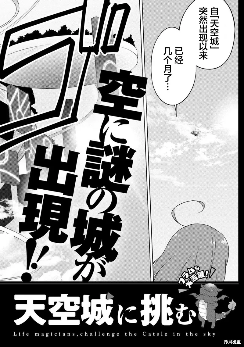 生活魔術師們、挑戰迷宮,第22话,第32张