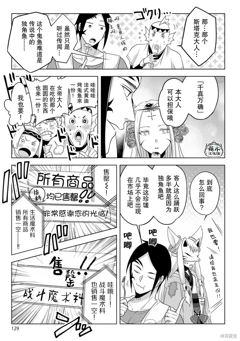 生活魔術師們、挑戰迷宮,第22话,第5张
