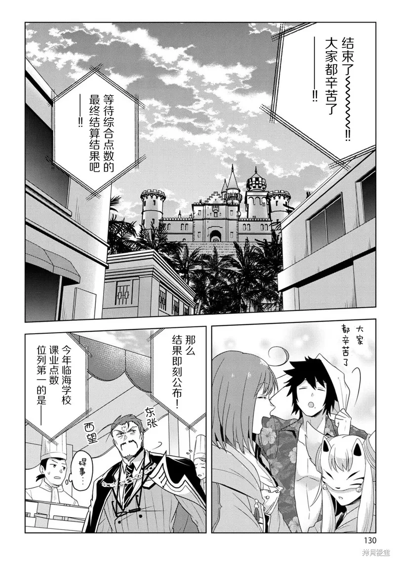 生活魔術師們、挑戰迷宮,第22话,第6张