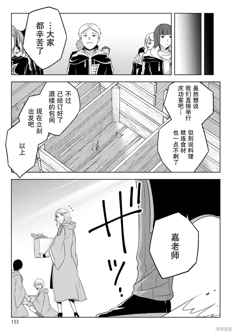 生活魔術師們、挑戰迷宮,第22话,第8张