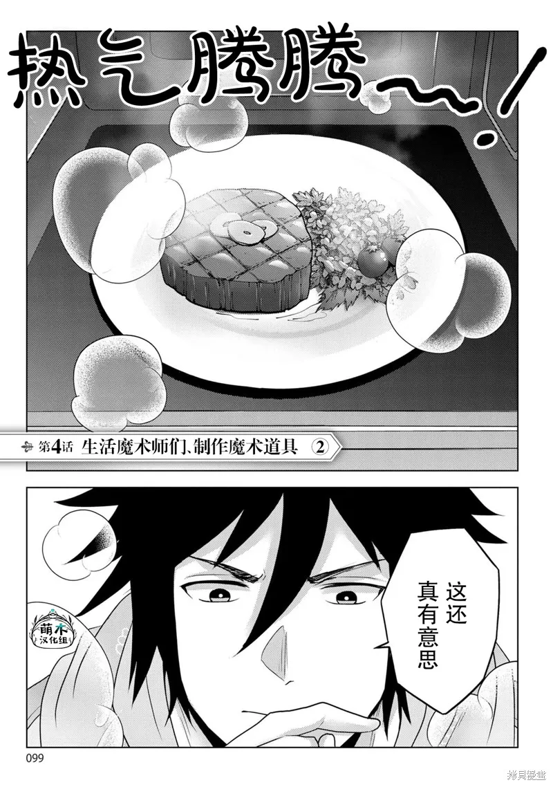 生活魔術師們、挑戰迷宮,第26话,第1张