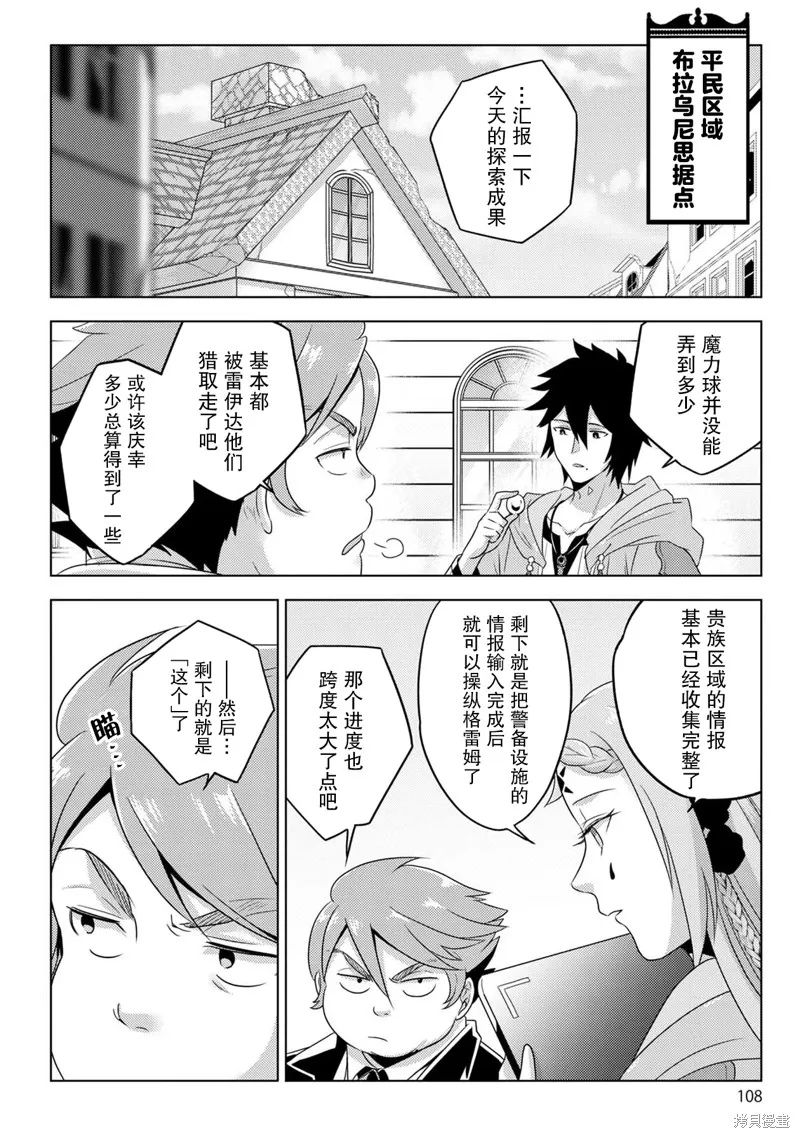 生活魔術師們、挑戰迷宮,第26话,第10张