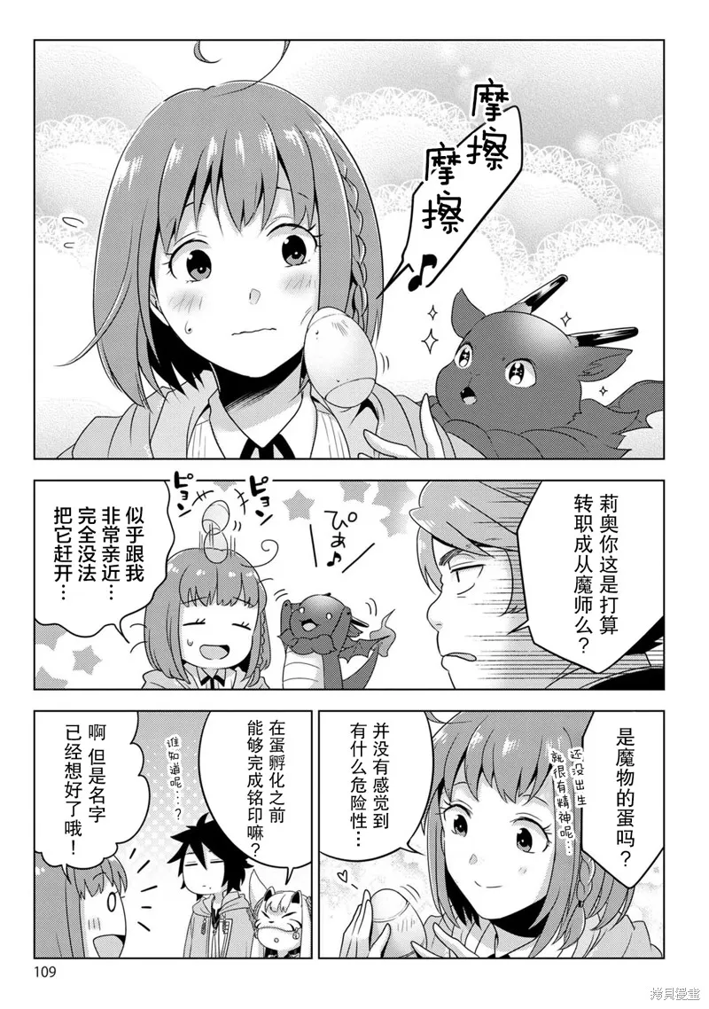 生活魔術師們、挑戰迷宮,第26话,第11张