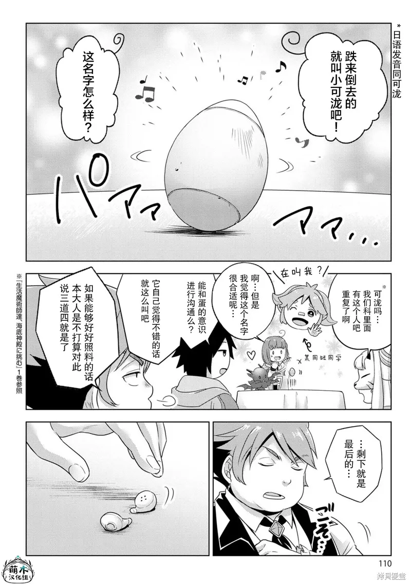 生活魔術師們、挑戰迷宮,第26话,第12张