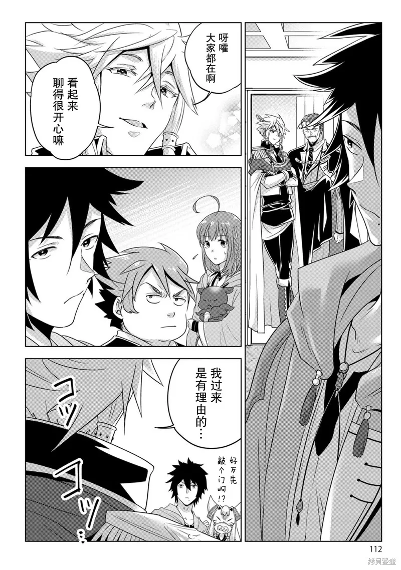生活魔術師們、挑戰迷宮,第26话,第14张