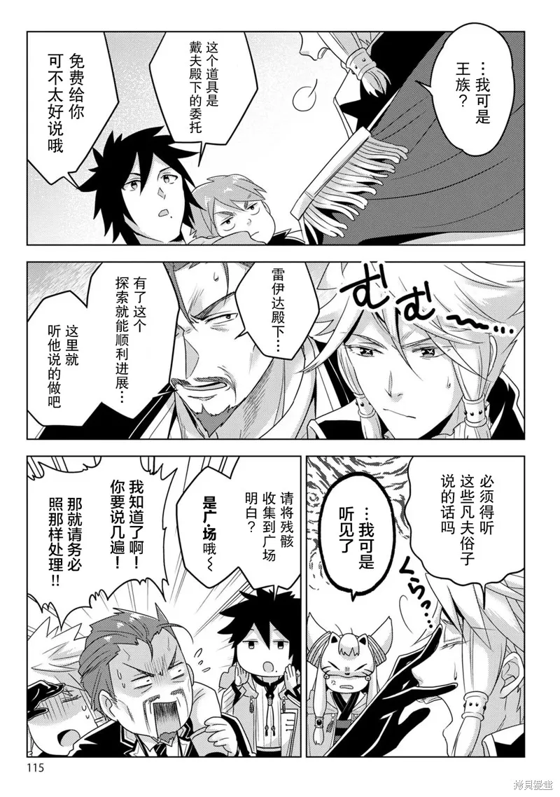 生活魔術師們、挑戰迷宮,第26话,第17张