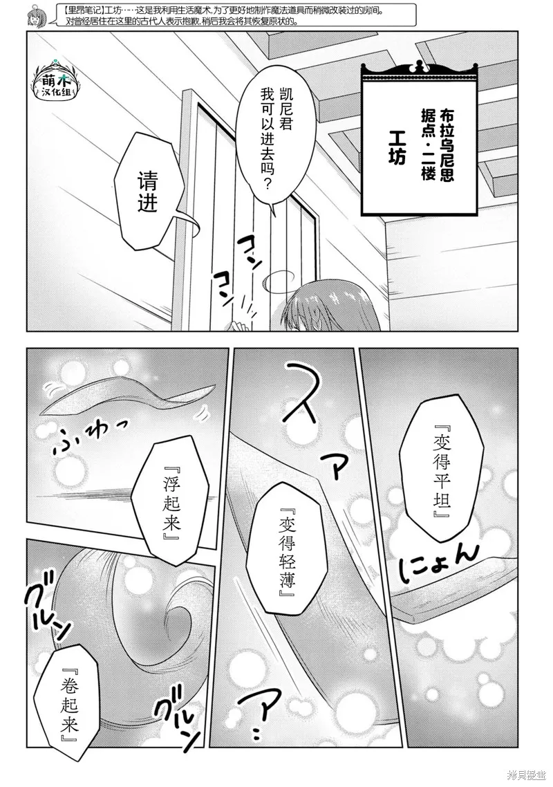 生活魔術師們、挑戰迷宮,第26话,第19张