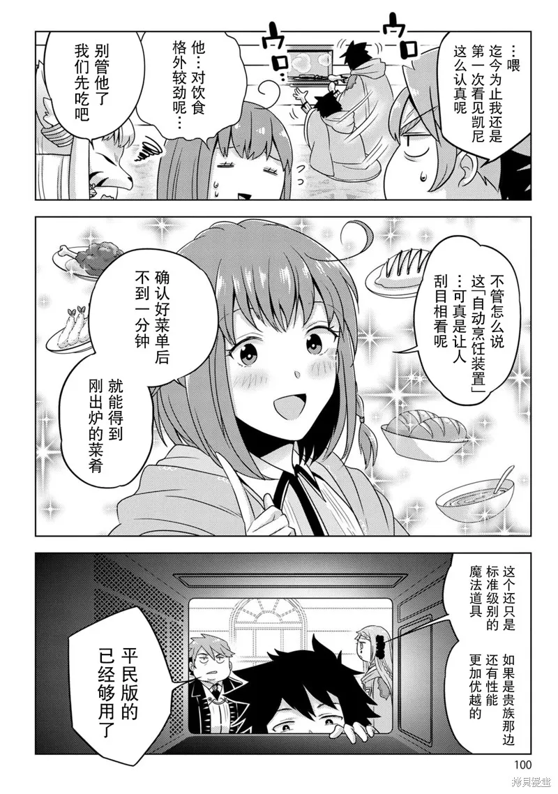 生活魔術師們、挑戰迷宮,第26话,第2张