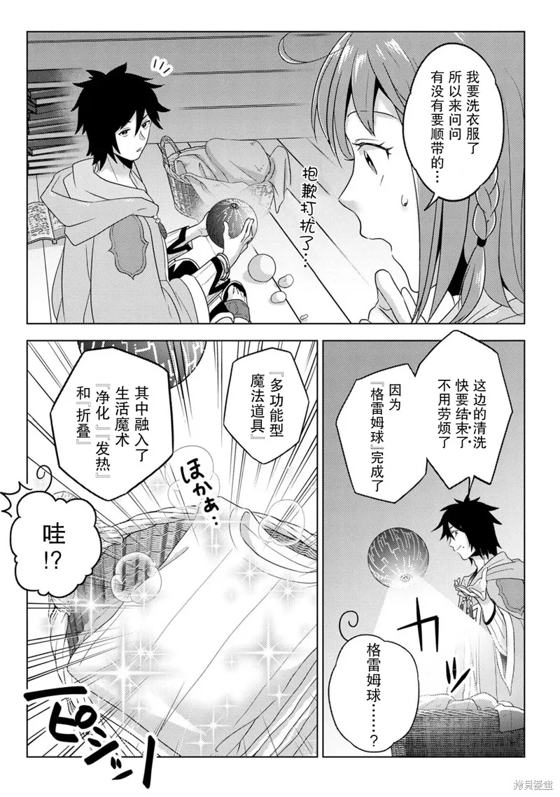 生活魔術師們、挑戰迷宮,第26话,第21张