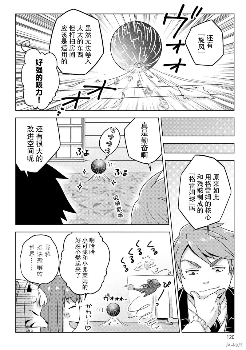 生活魔術師們、挑戰迷宮,第26话,第22张
