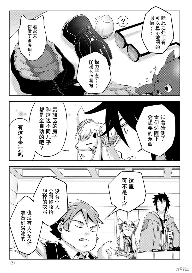 生活魔術師們、挑戰迷宮,第26话,第23张