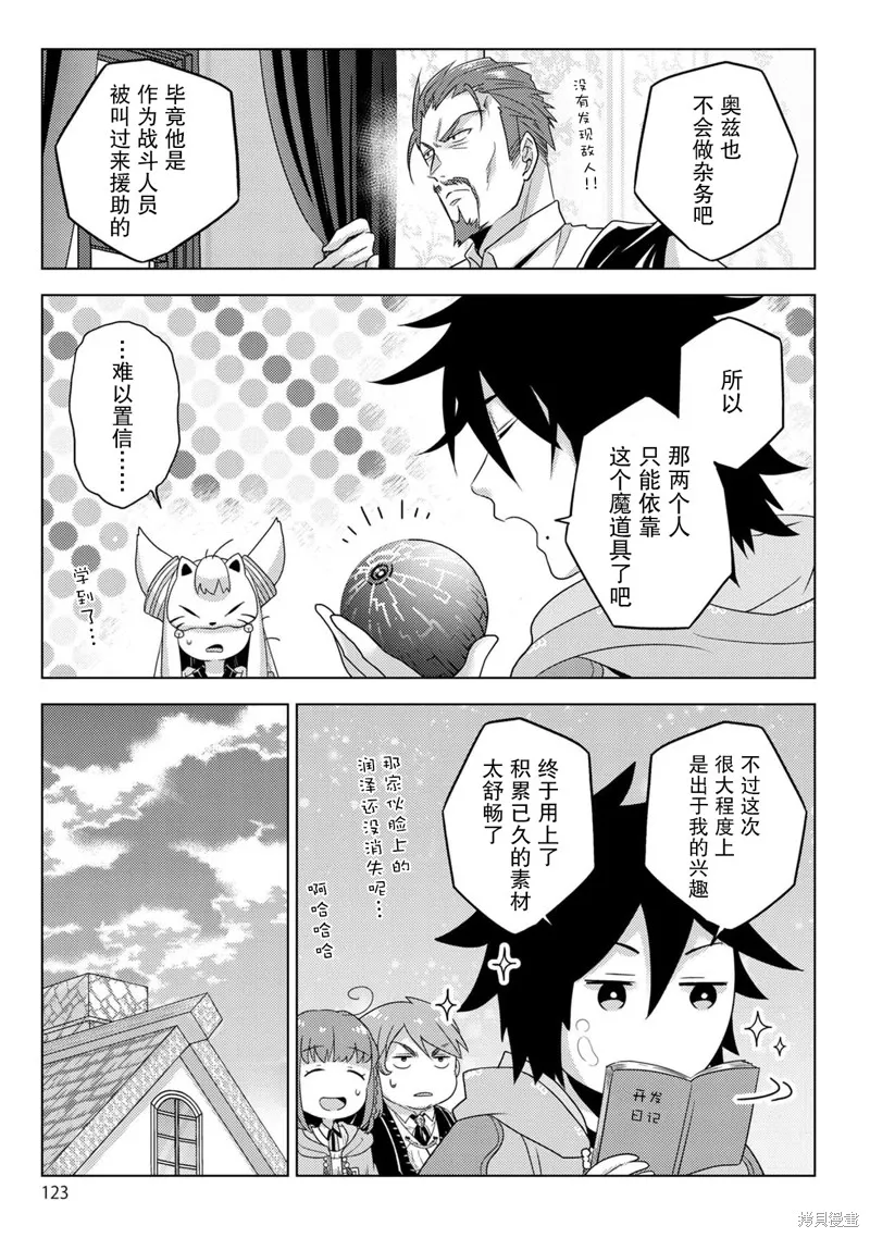 生活魔術師們、挑戰迷宮,第26话,第25张
