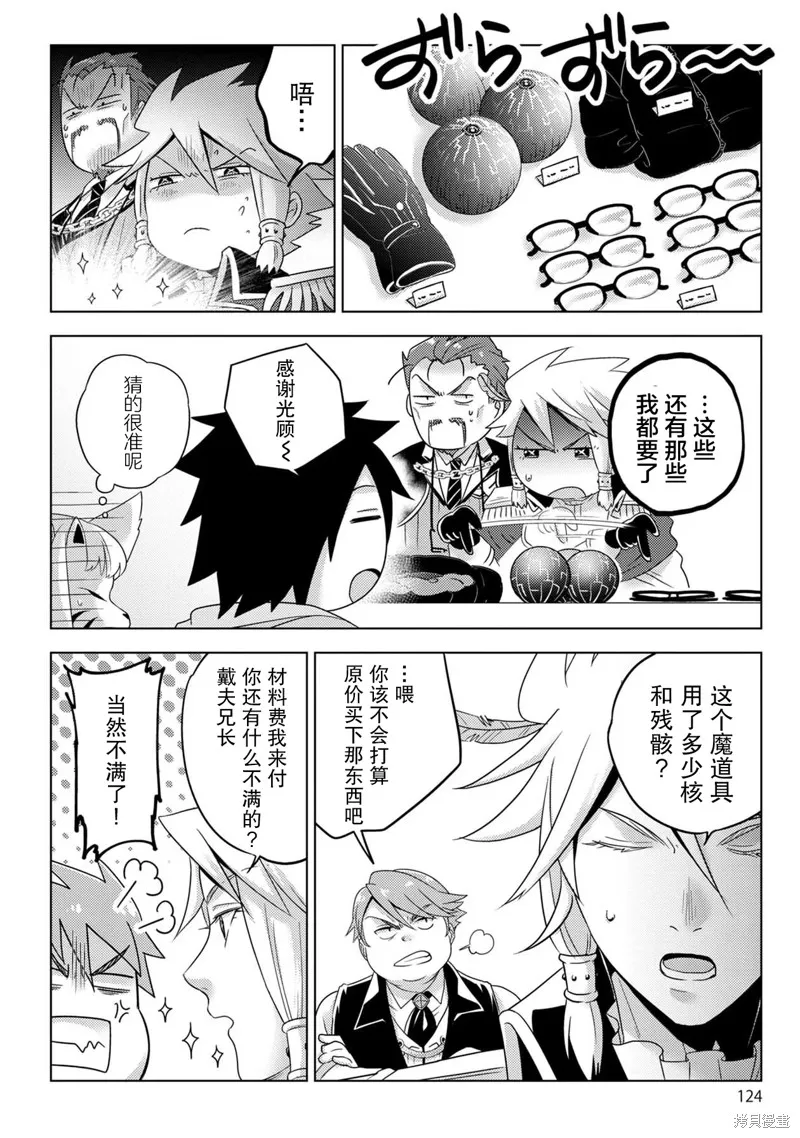 生活魔術師們、挑戰迷宮,第26话,第26张