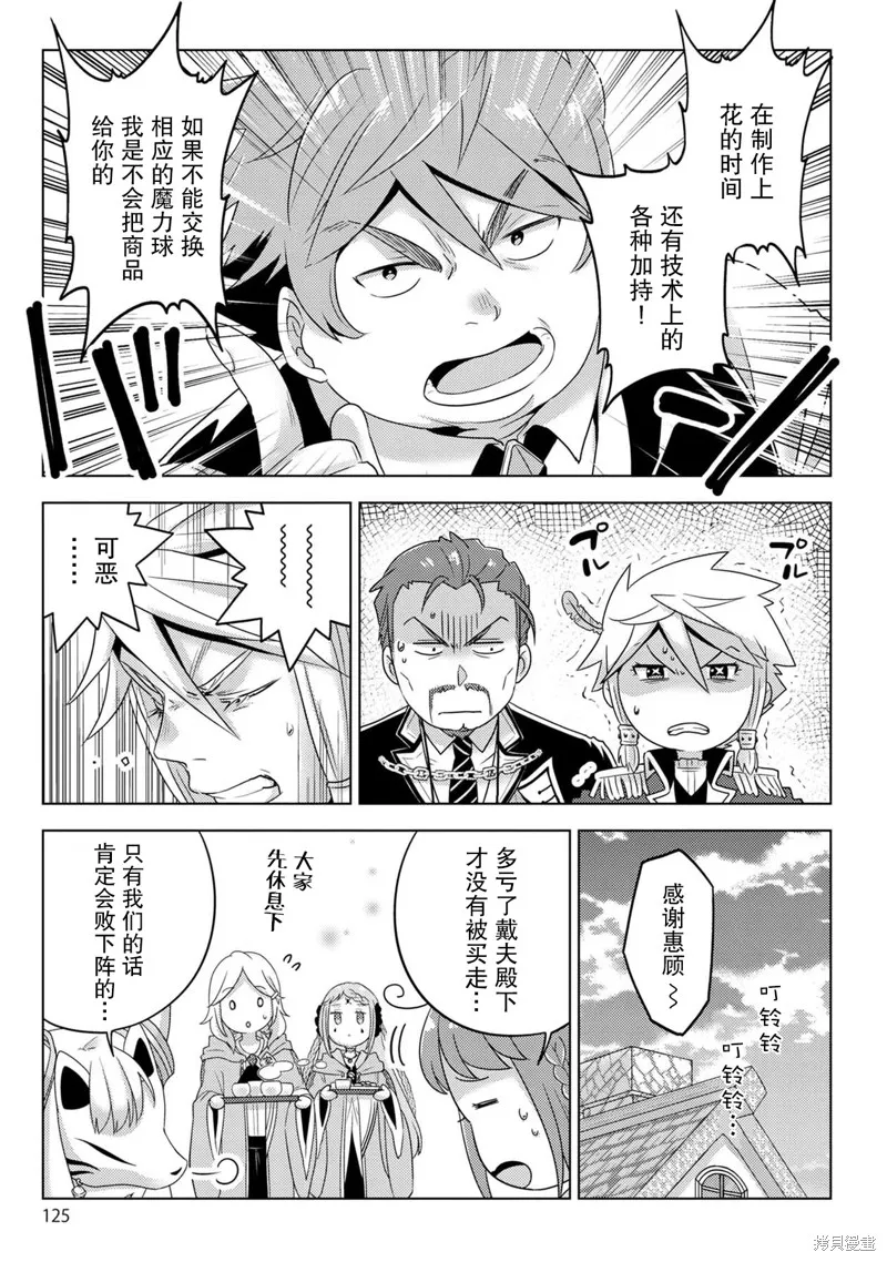 生活魔術師們、挑戰迷宮,第26话,第27张