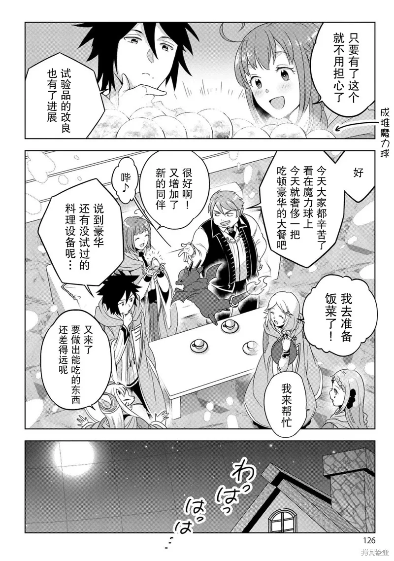 生活魔術師們、挑戰迷宮,第26话,第28张