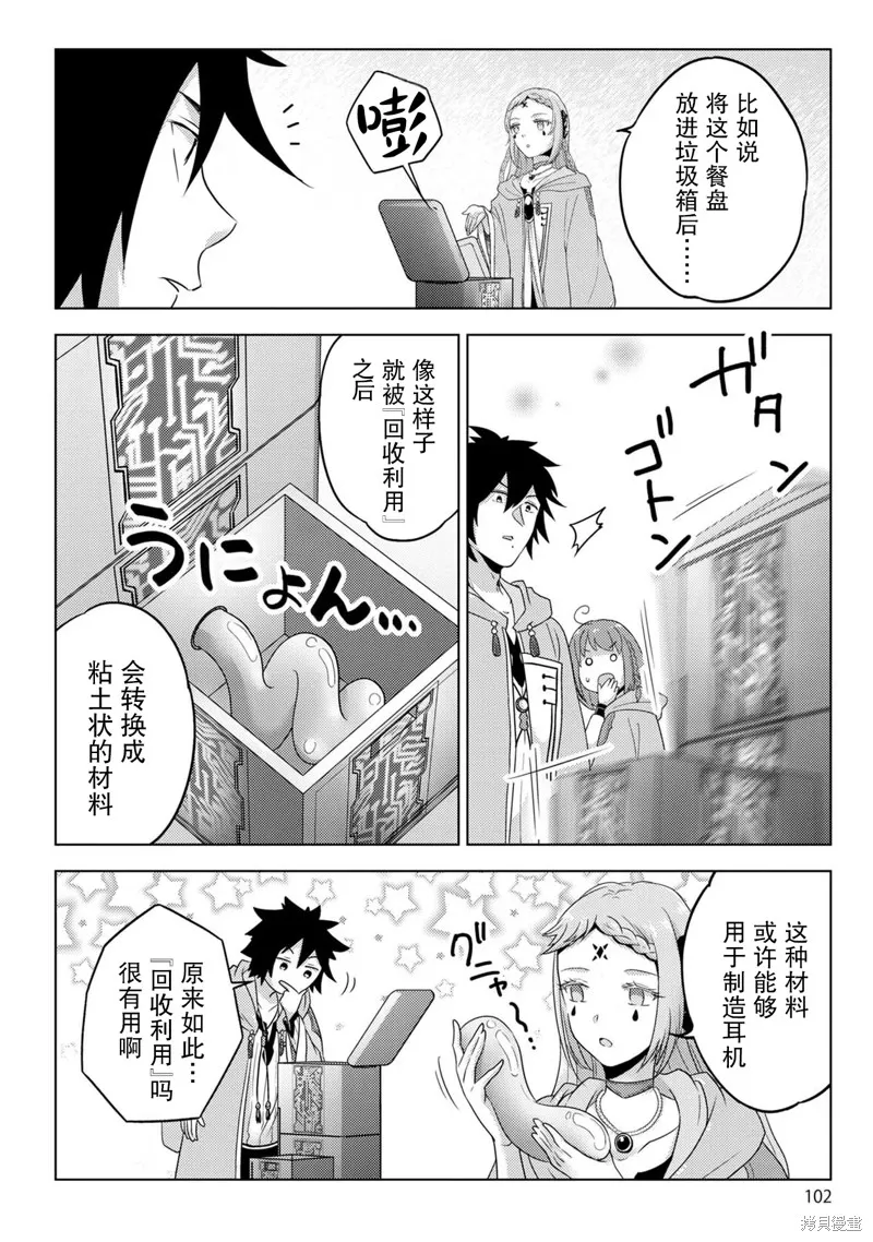 生活魔術師們、挑戰迷宮,第26话,第4张