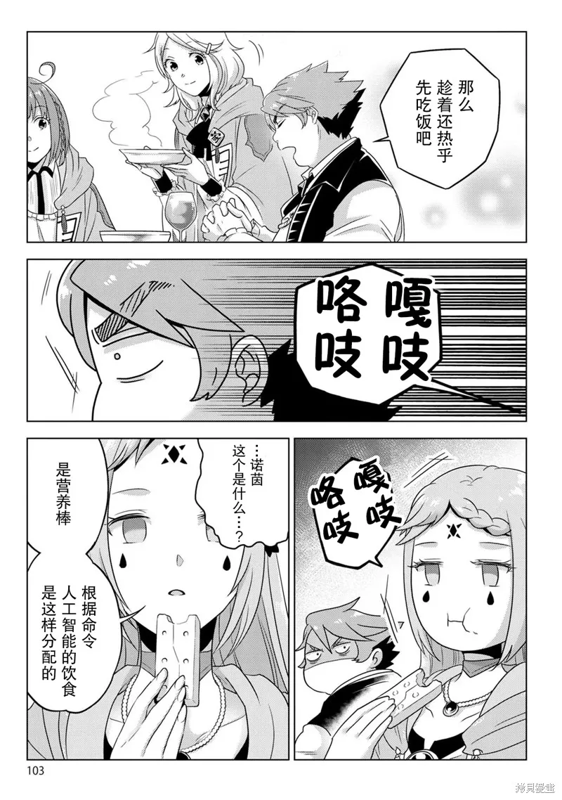 生活魔術師們、挑戰迷宮,第26话,第5张