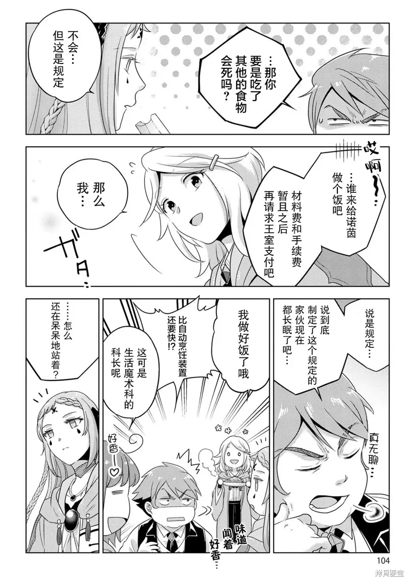 生活魔術師們、挑戰迷宮,第26话,第6张