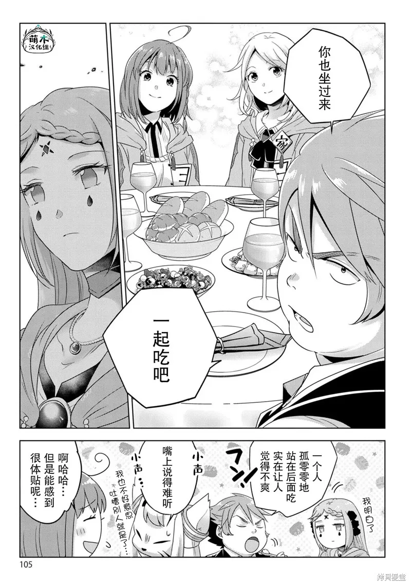 生活魔術師們、挑戰迷宮,第26话,第7张