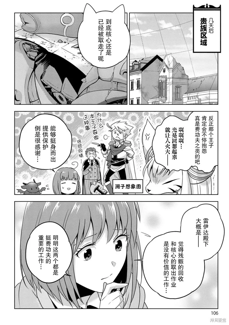 生活魔術師們、挑戰迷宮,第26话,第8张