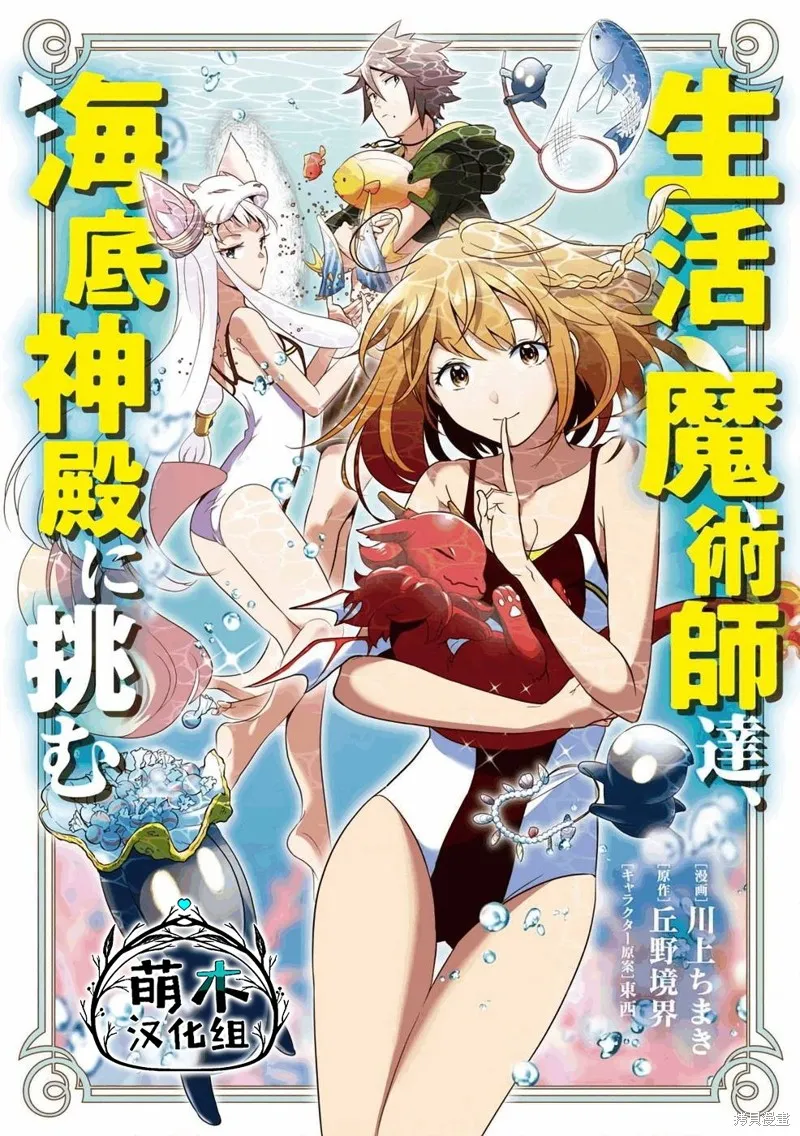 生活魔術師們、挑戰迷宮,第13话,第1张