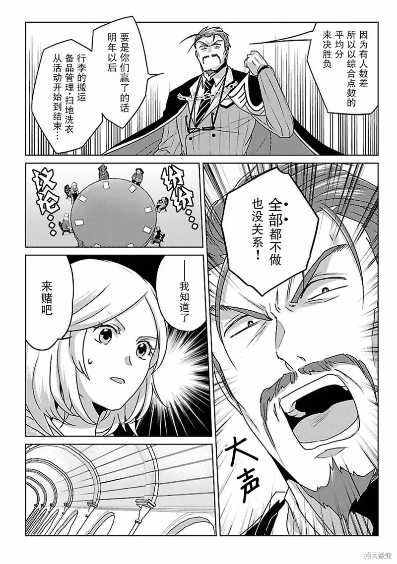 生活魔術師們、挑戰迷宮,第13话,第13张