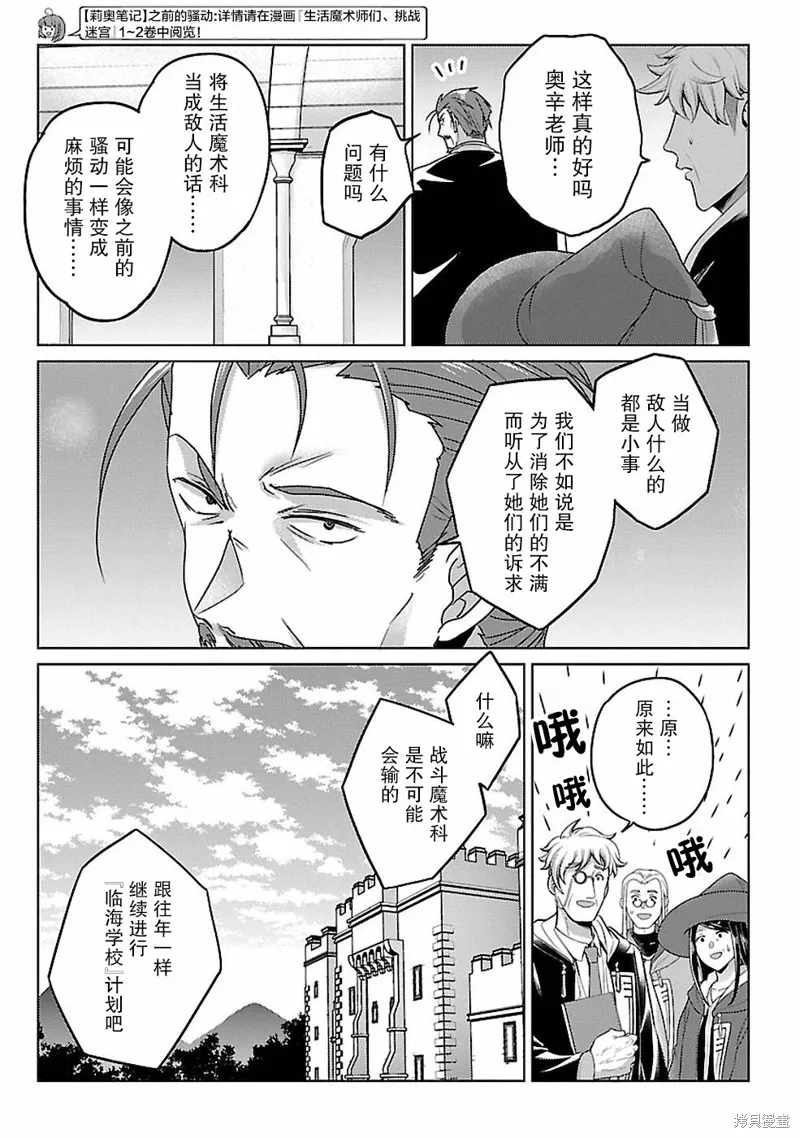 生活魔術師們、挑戰迷宮,第13话,第14张