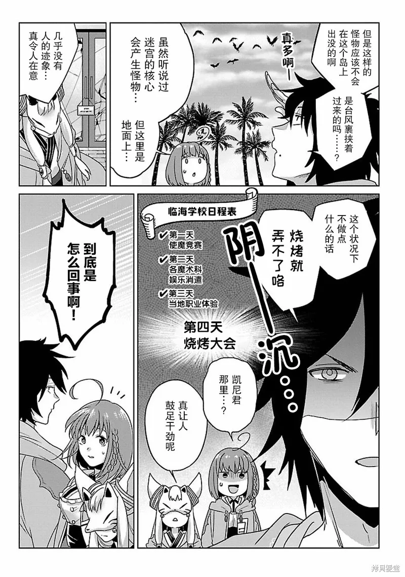 生活魔術師們、挑戰迷宮,第13话,第20张