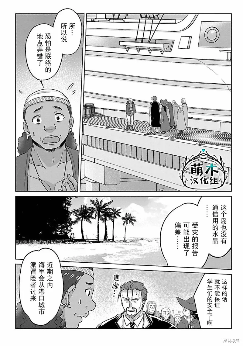 生活魔術師們、挑戰迷宮,第13话,第21张