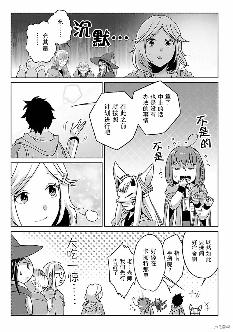 生活魔術師們、挑戰迷宮,第13话,第26张
