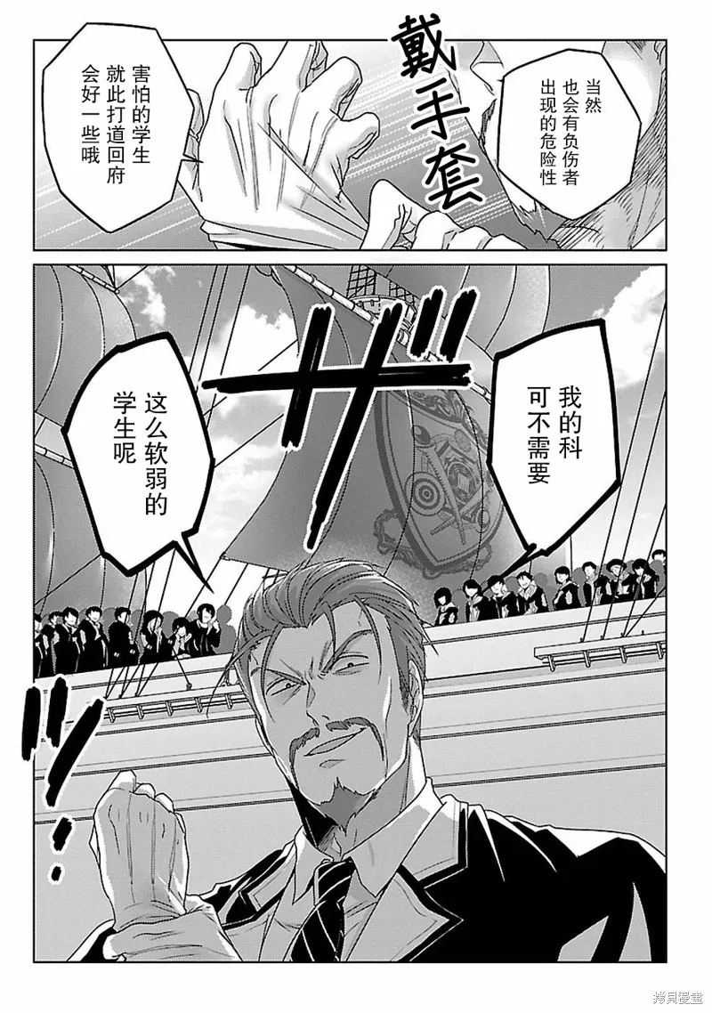 生活魔術師們、挑戰迷宮,第13话,第28张