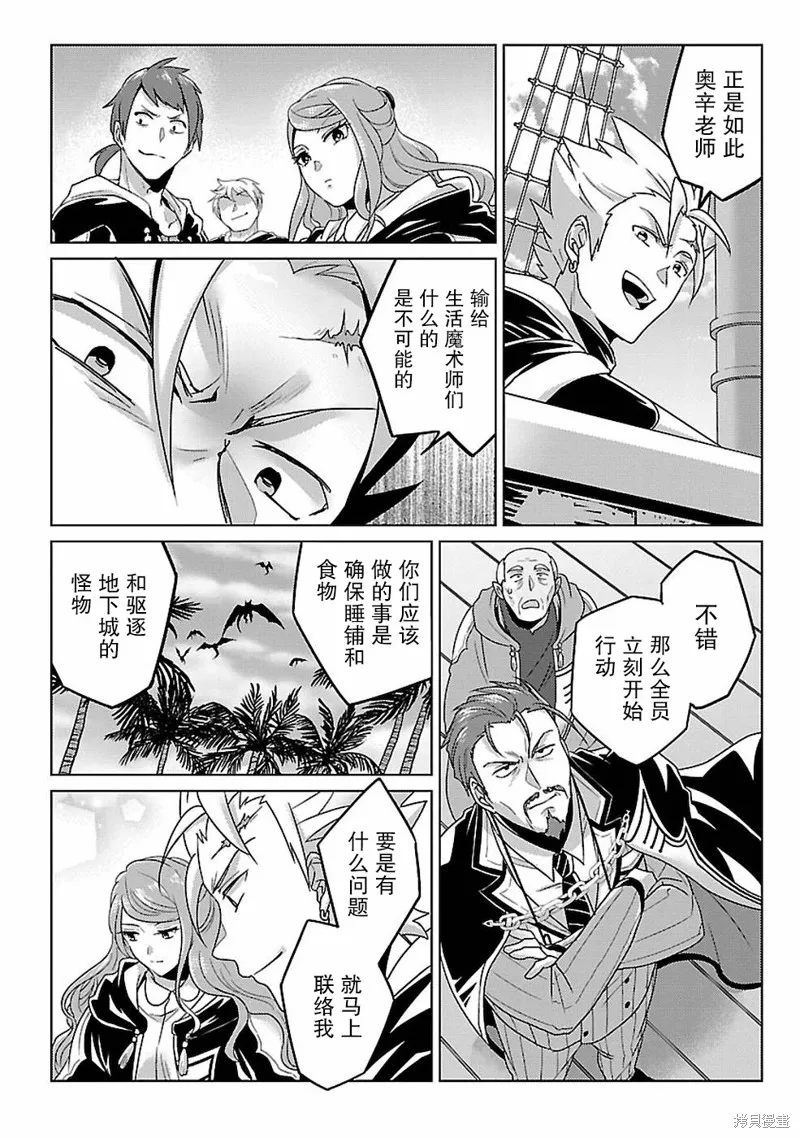 生活魔術師們、挑戰迷宮,第13话,第29张