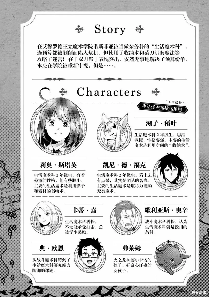 生活魔術師們、挑戰迷宮,第13话,第3张