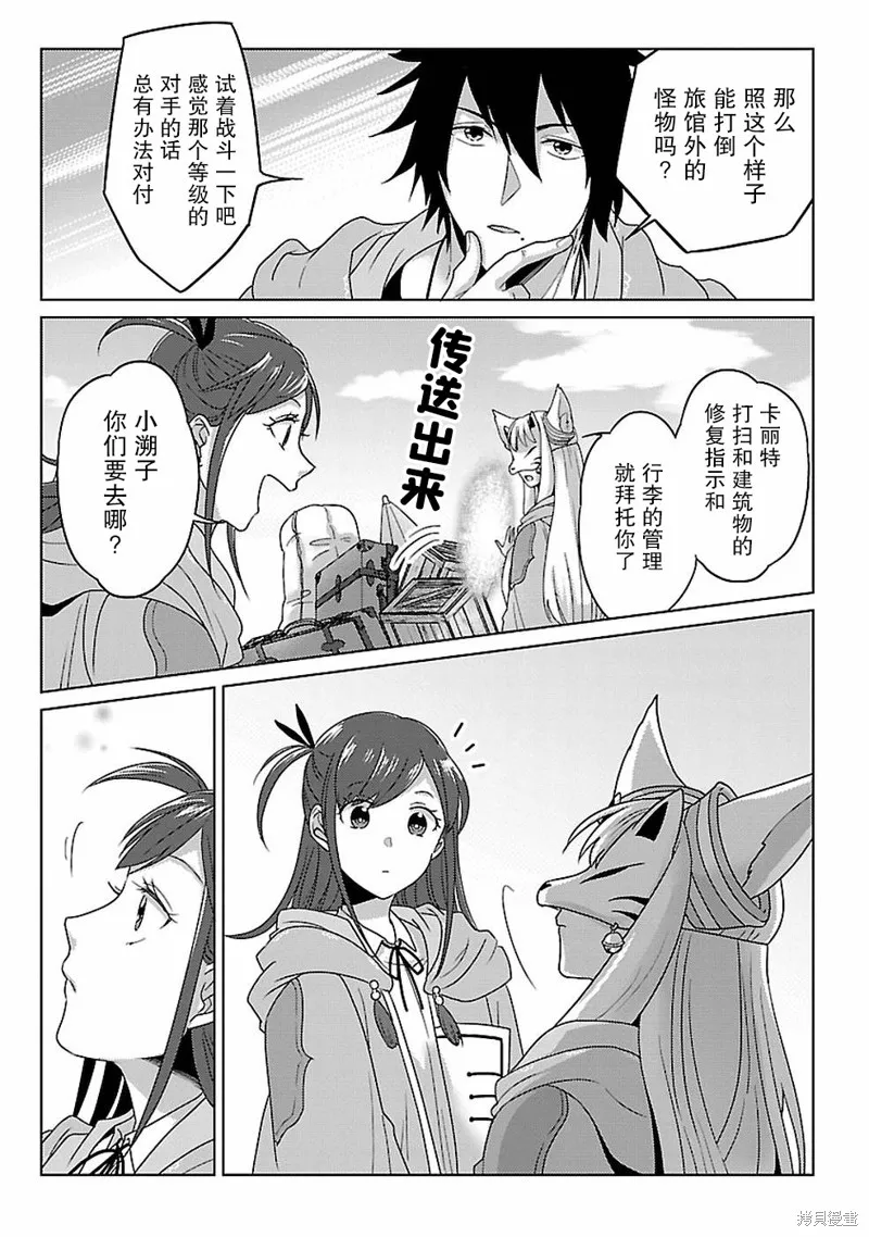 生活魔術師們、挑戰迷宮,第13话,第34张