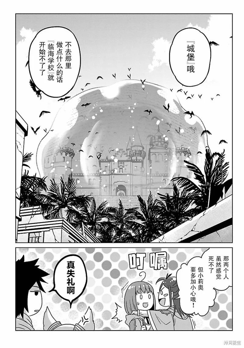 生活魔術師們、挑戰迷宮,第13话,第35张