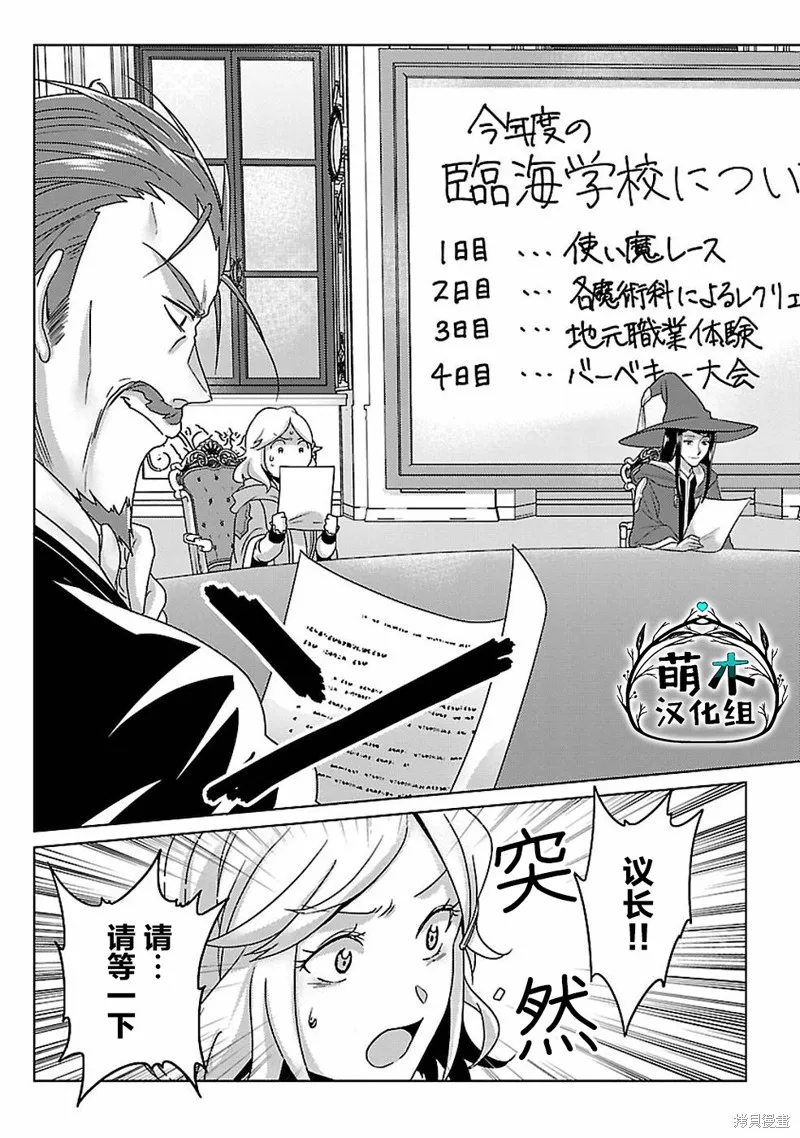 生活魔術師們、挑戰迷宮,第13话,第8张
