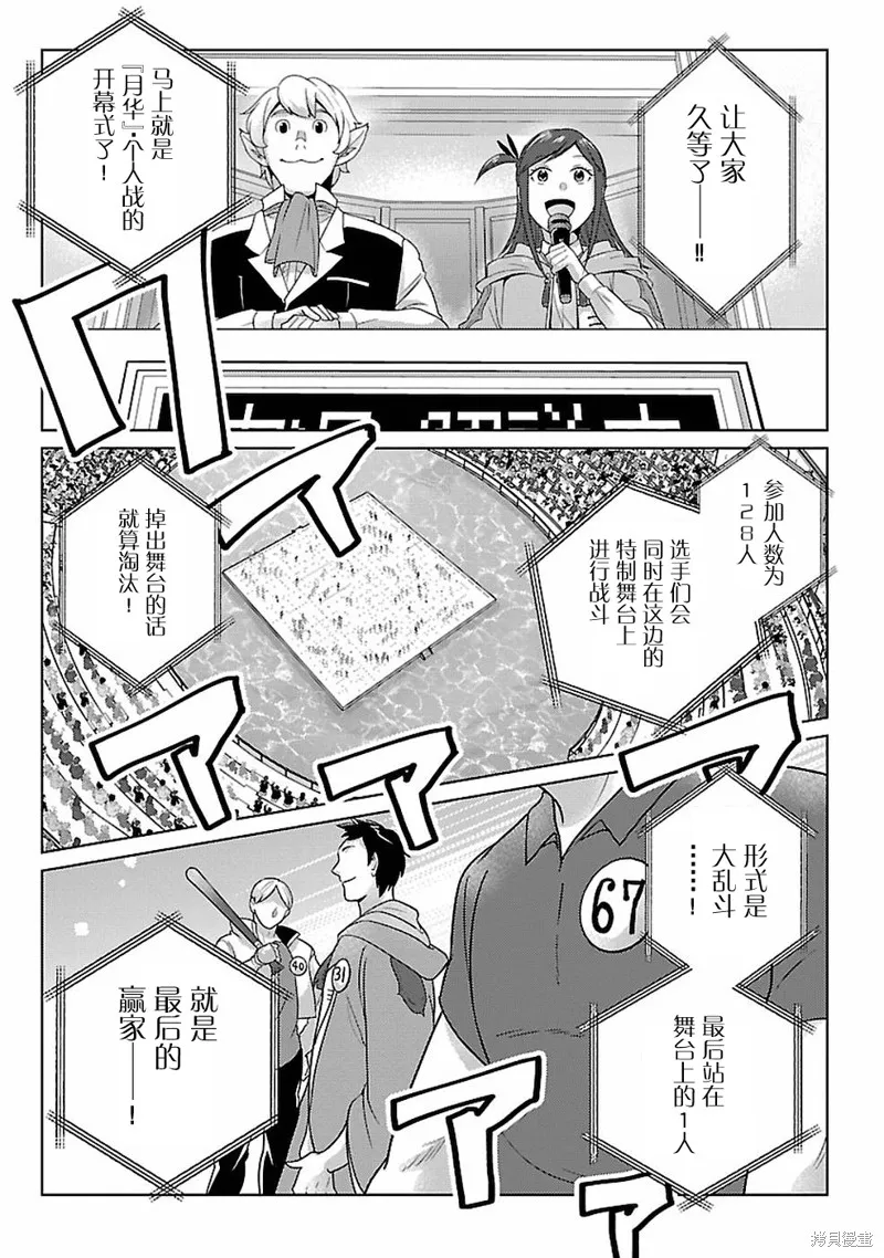 生活魔術師們、挑戰迷宮,第11话,第1张