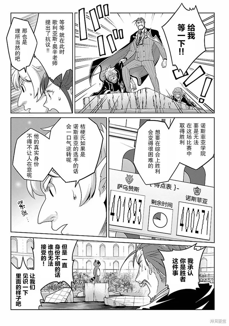 生活魔術師們、挑戰迷宮,第11话,第12张