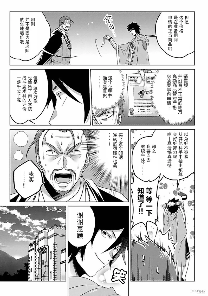 生活魔術師們、挑戰迷宮,第11话,第18张
