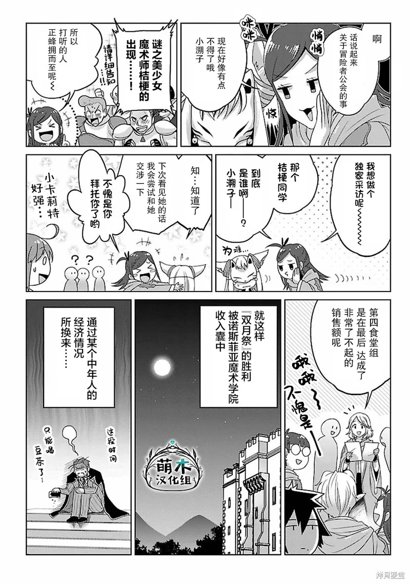生活魔術師們、挑戰迷宮,第11话,第21张