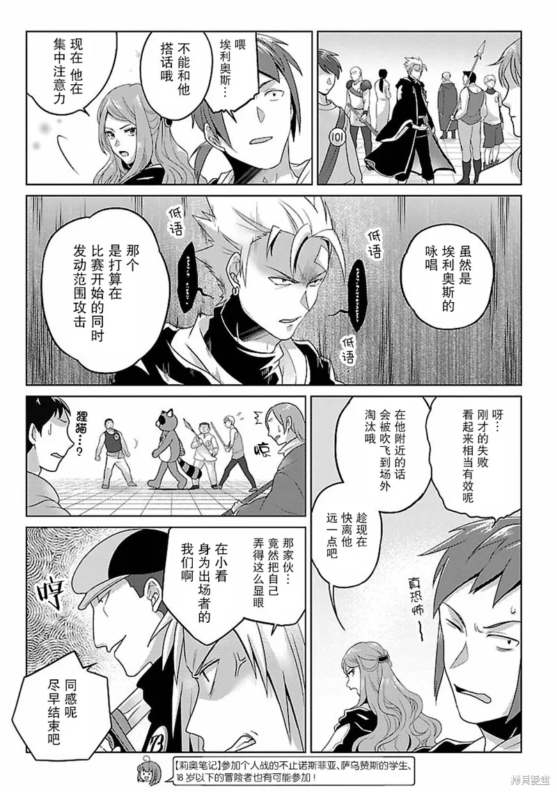 生活魔術師們、挑戰迷宮,第11话,第3张