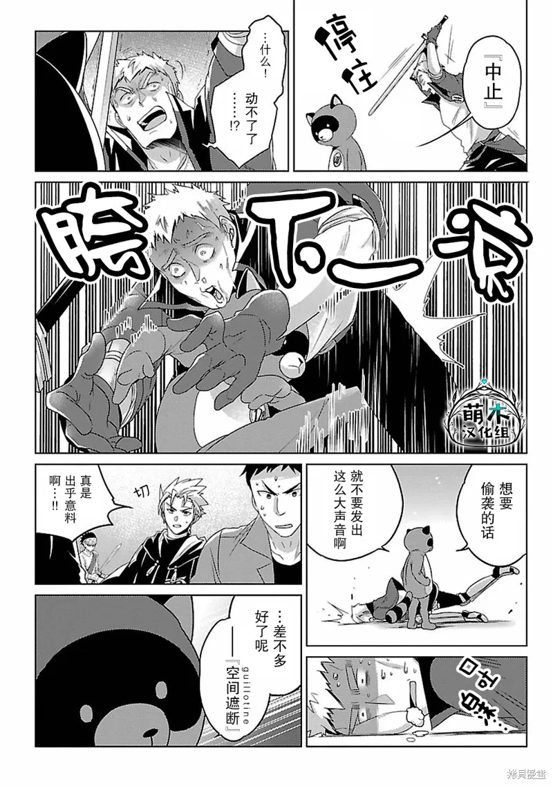 生活魔術師們、挑戰迷宮,第11话,第9张