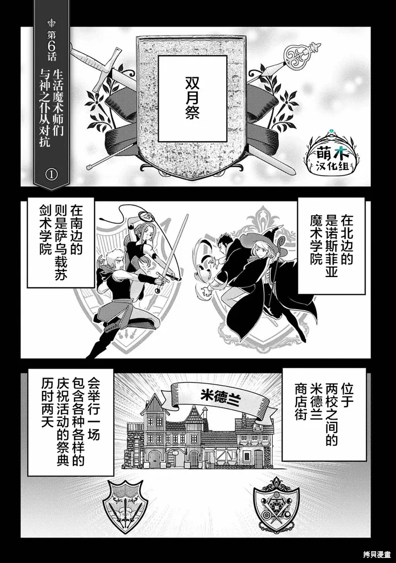 生活魔術師們、挑戰迷宮,第06话,第1张