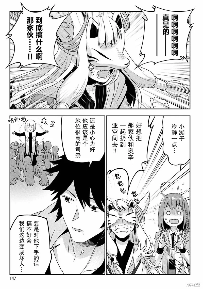 生活魔術師們、挑戰迷宮,第06话,第11张