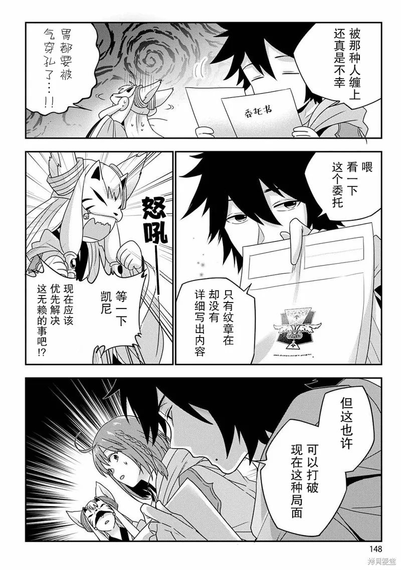 生活魔術師們、挑戰迷宮,第06话,第12张