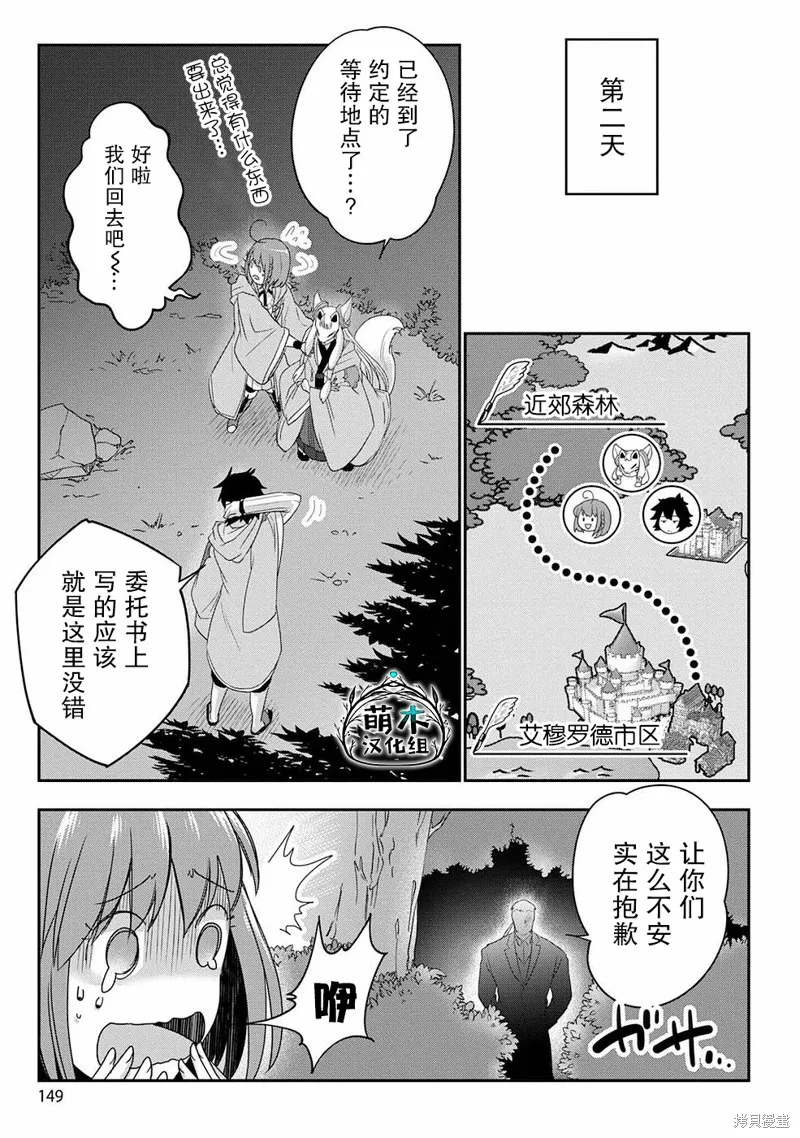 生活魔術師們、挑戰迷宮,第06话,第13张
