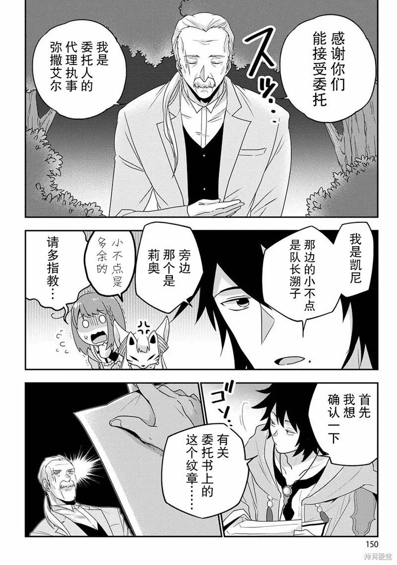 生活魔術師們、挑戰迷宮,第06话,第14张