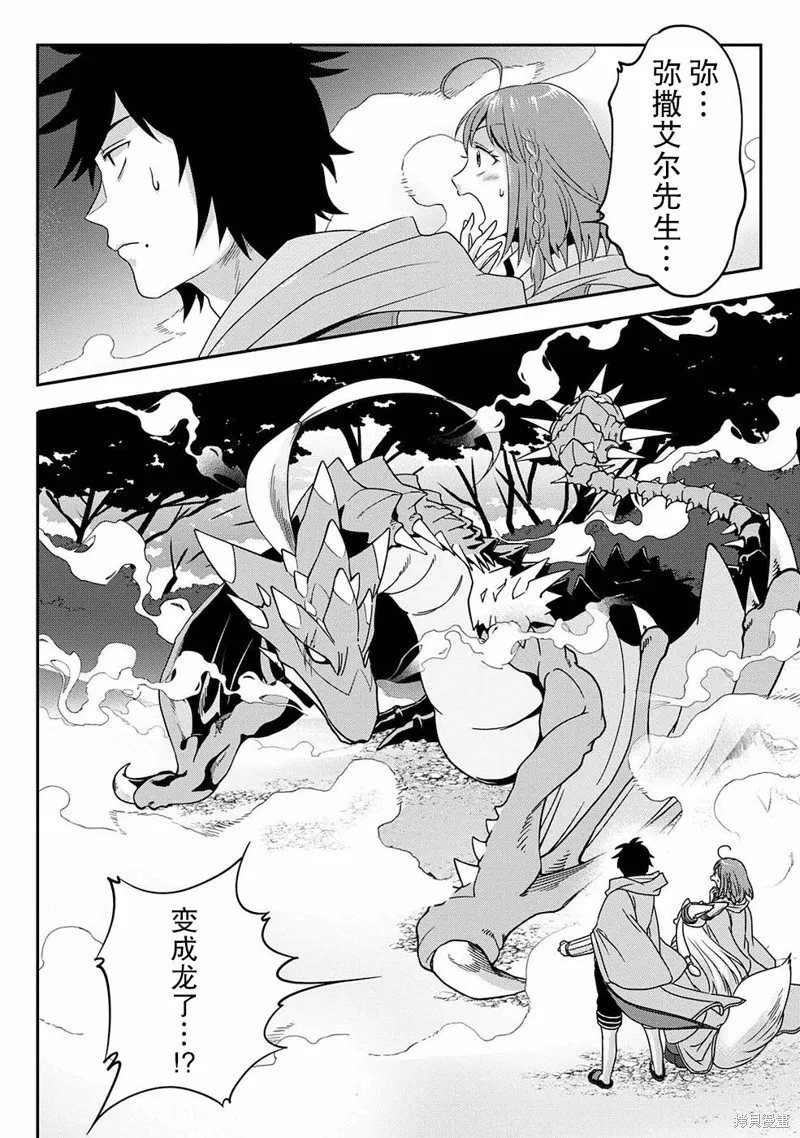 生活魔術師們、挑戰迷宮,第06话,第16张